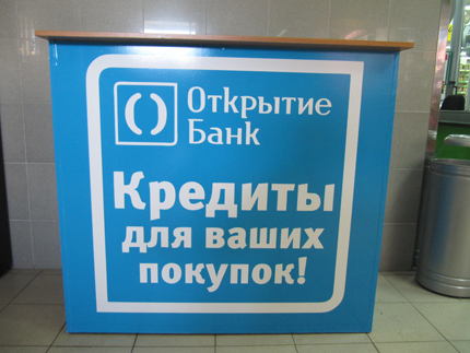 Филиал «Петровский» ОАО Банк «ОТКРЫТИЕ»